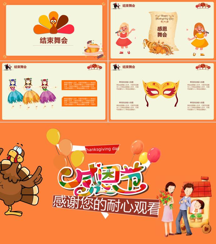 橘色卡通感恩节亲子活动策划方案ppt模板-2