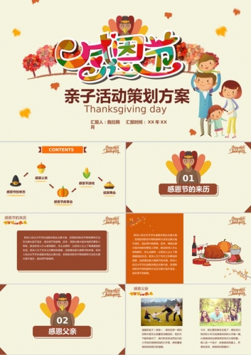 卡通感恩节亲子活动策划方案ppt模板