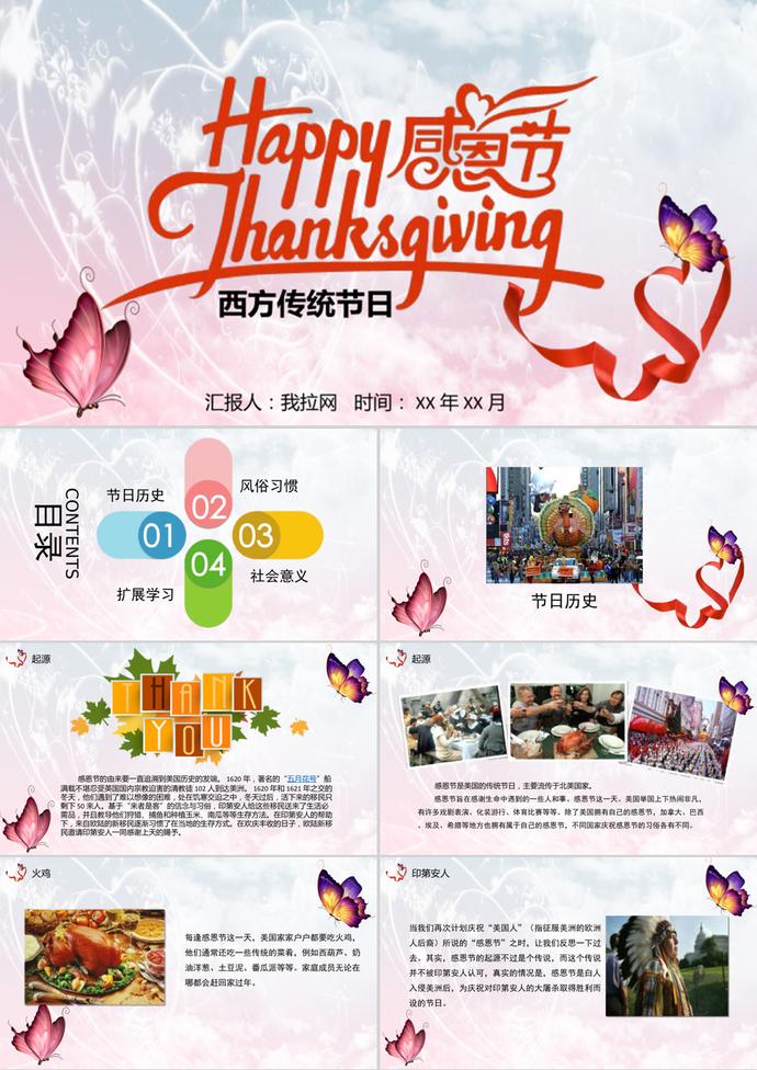 西方传统节日感恩节主题ppt模板