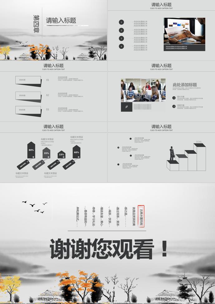 2019古风双十一商业策划PPT模板-2