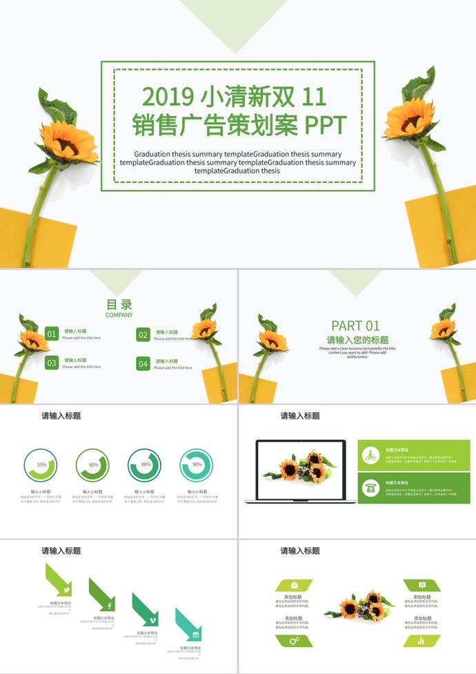 小清新2019双11销售广告策划案ppt模板