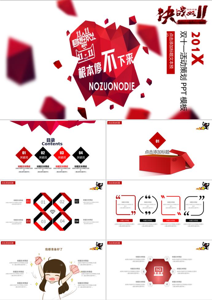 创意红白双十一狂欢节活动策划PPT模板