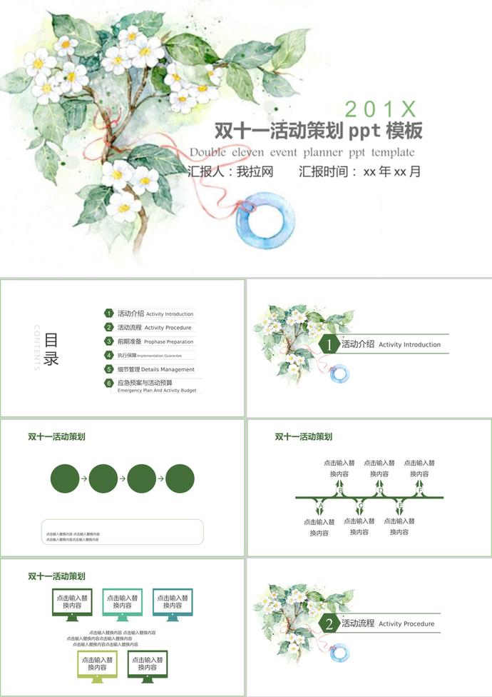 简约清新风双十一活动策划ppt模板