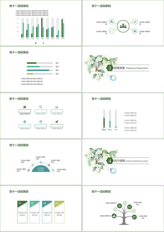 简约清新风双十一活动策划ppt模板-1