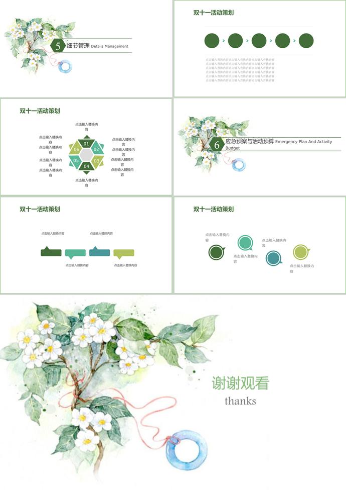 简约清新风双十一活动策划ppt模板-2