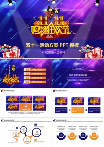 简约双十一活动规划总结汇报ppt模板