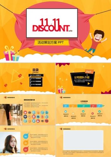 卡通创意双十一活动规划通用ppt模板