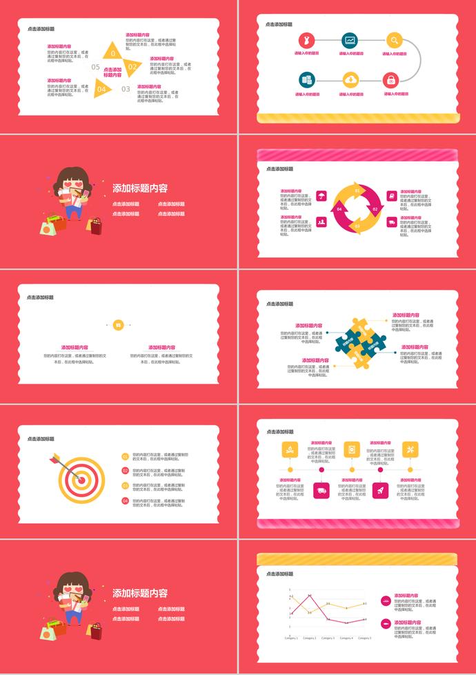 卡通可爱淘宝双十一双十二总结ppt模板-1