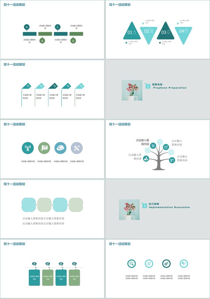 清新简约双11双12活动策划PPT模板-1