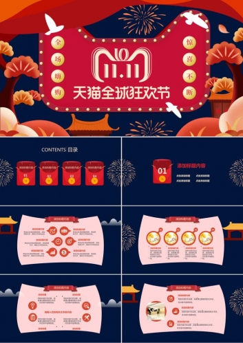 手绘风天猫双十一全球购促销ppt模板