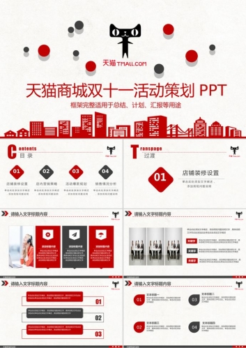 天猫商城双十一双十二活动规划PPT模板