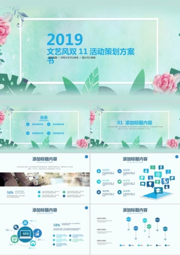 文艺范双11活动策划方案书通用ppt模板