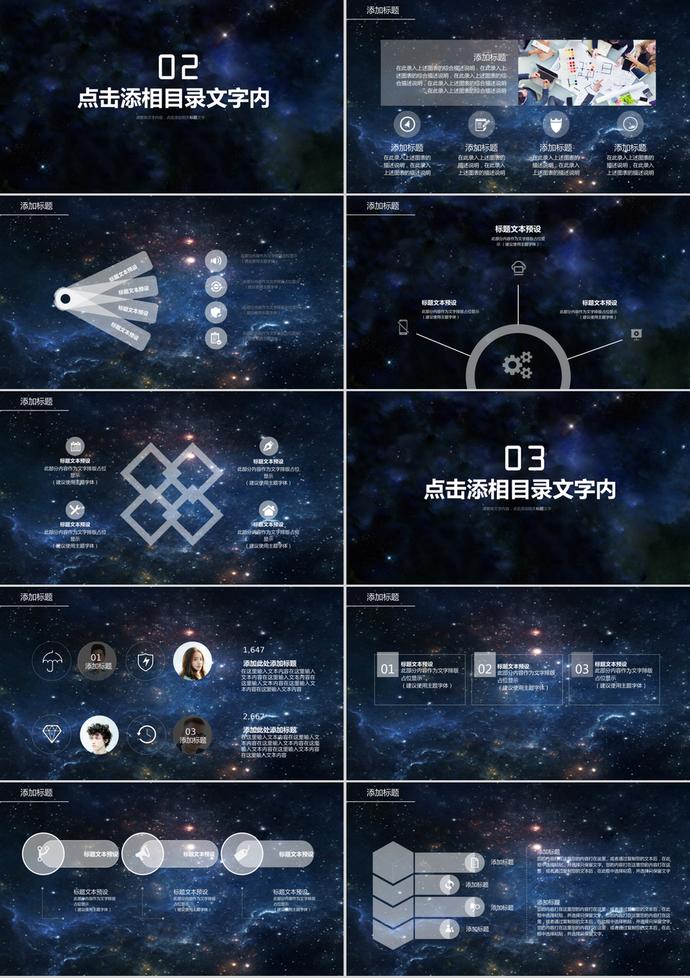 星空风双11商业活动策划书PPT模板-1