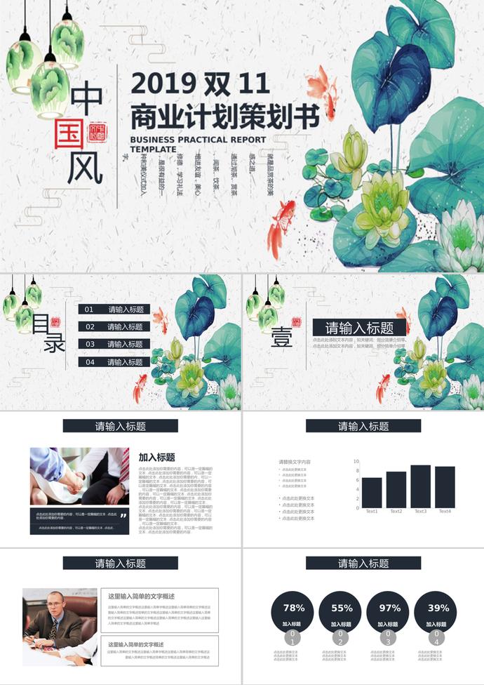 中国风双11商业策划书通用ppt模板