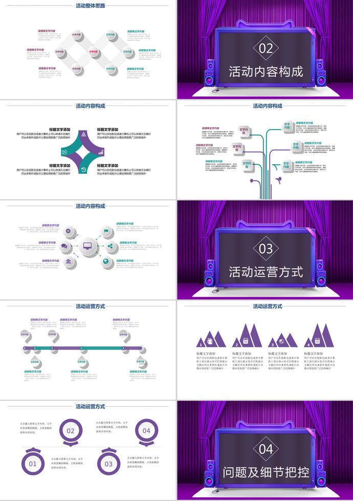 紫色简约双十一活动策划方案书ppt模板-1