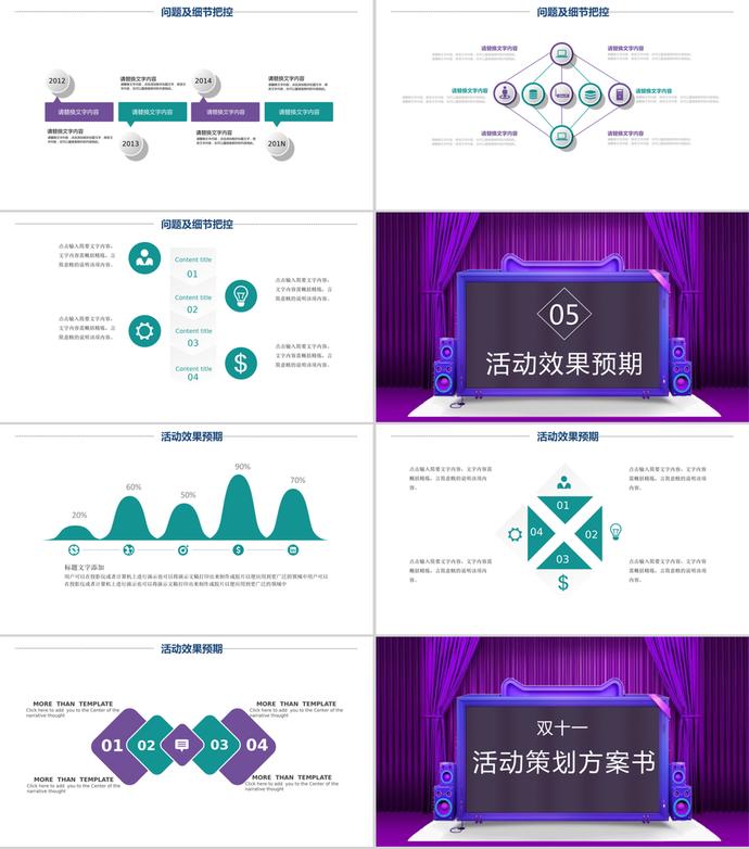 紫色简约双十一活动策划方案书ppt模板-2