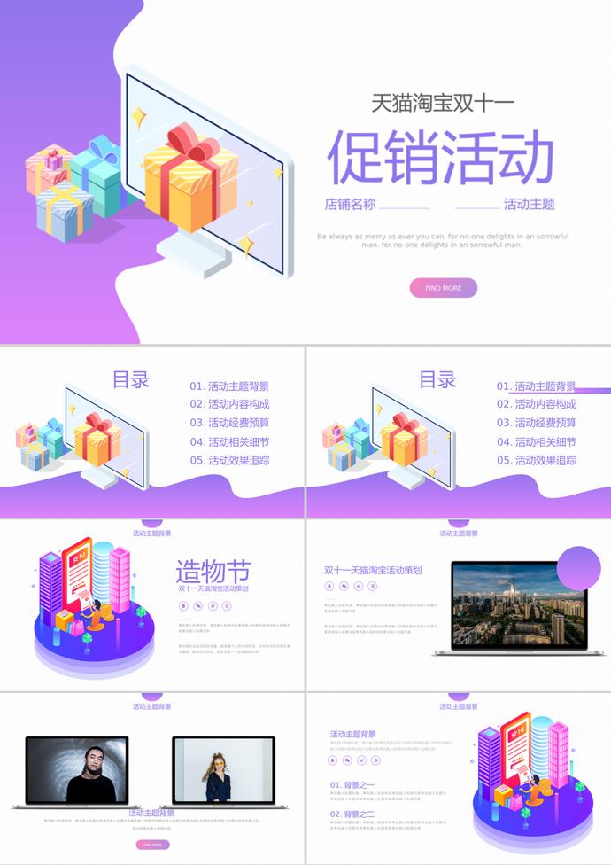 双十一天猫淘宝活动策划汇报ppt模板