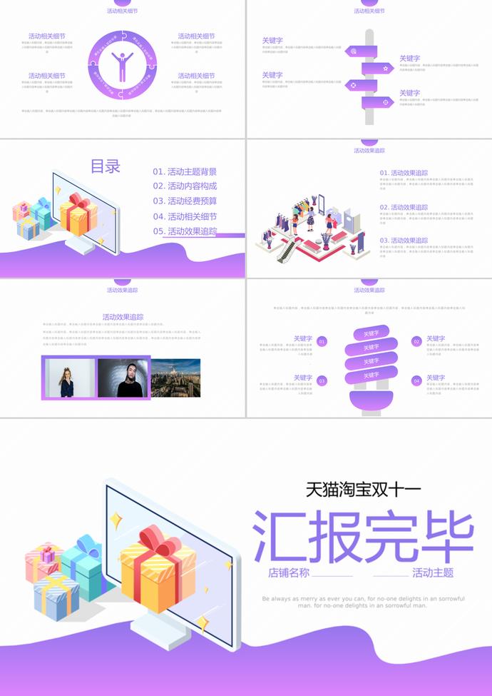 双十一天猫淘宝活动策划汇报ppt模板-2