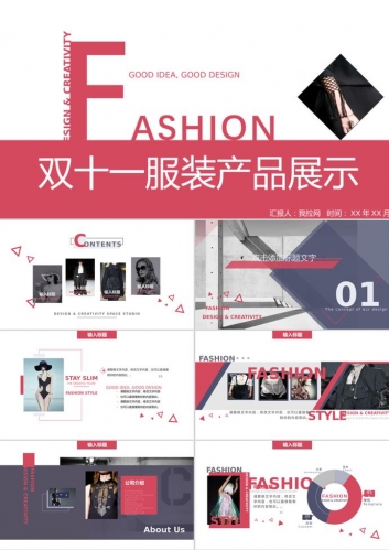 双十一双十二主题服装产品展示PPT模板