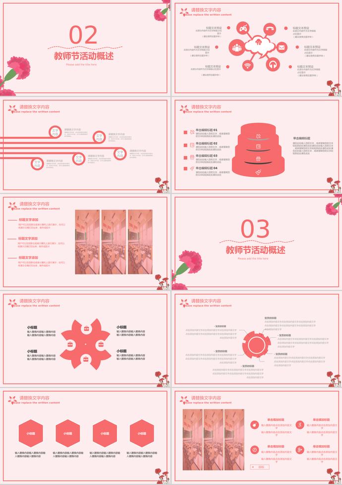 粉色清新教师节活动策划PPT模板-1