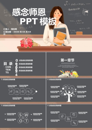 感念师恩黑板风格教师节ppt模板