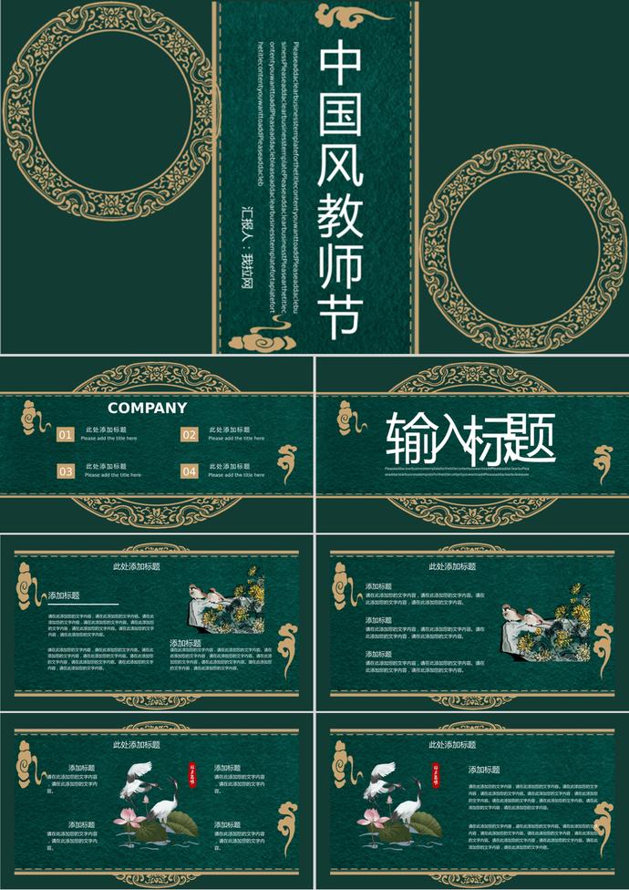 古典中国风教师节通用PPT模板