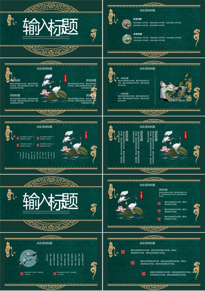 古典中国风教师节通用PPT模板-1