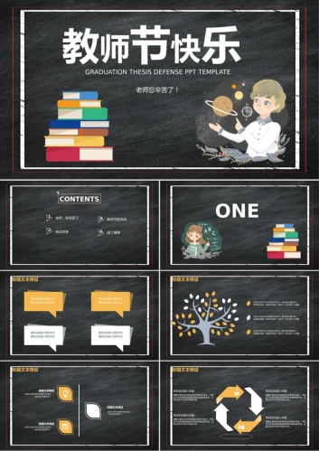 简约创意教师节快乐庆典PPT模板