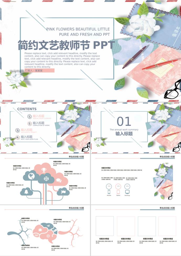 简约文艺感恩教师节通用PPT模板