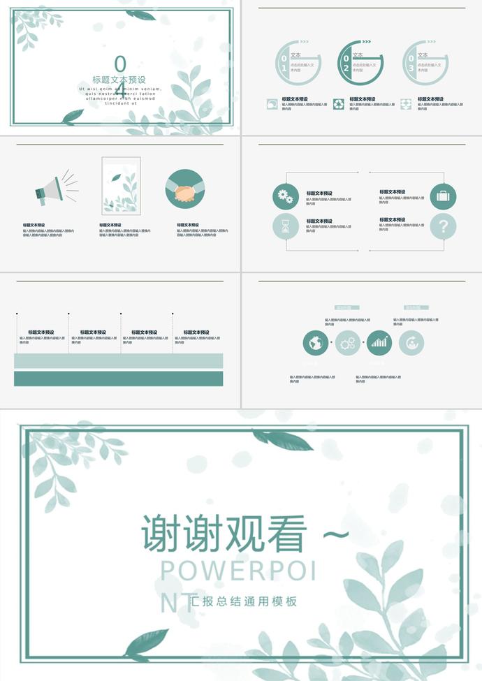 教师节活动策划汇报总结通用ppt模板-2