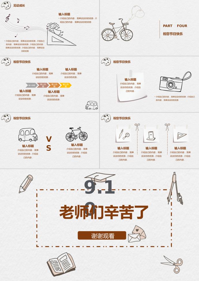 卡通简约教师节主题班会PPT模板-2