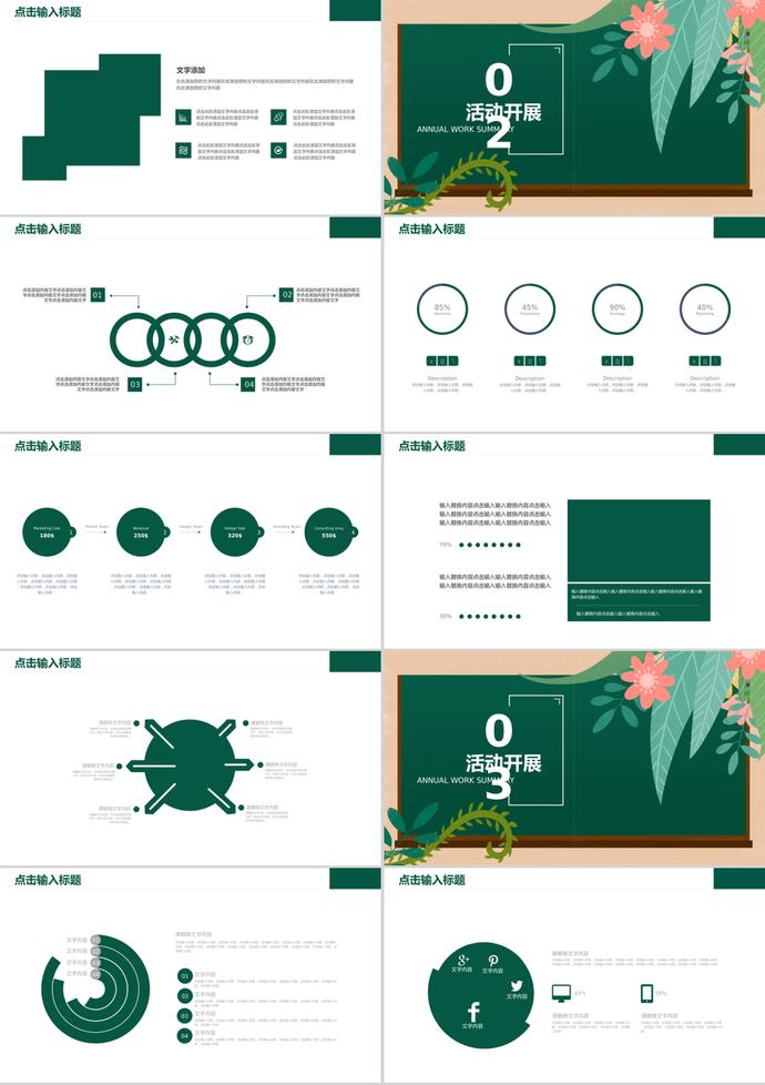 绿色花卉教师节活动策划PPT模板-1