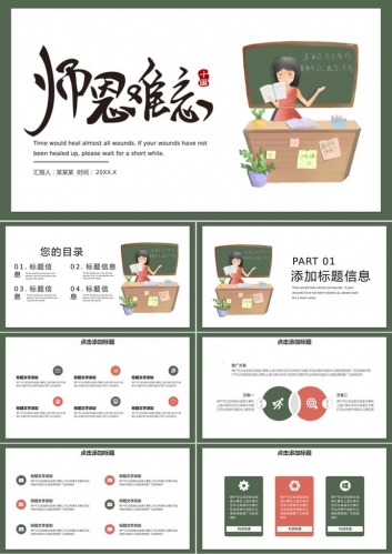 师恩难忘怀念老师教师节PPT模板