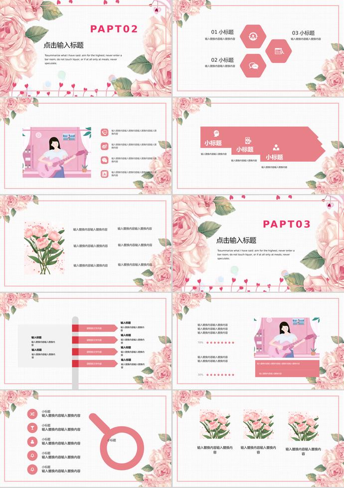 温馨粉色花卉教师节通用PPT模板-1