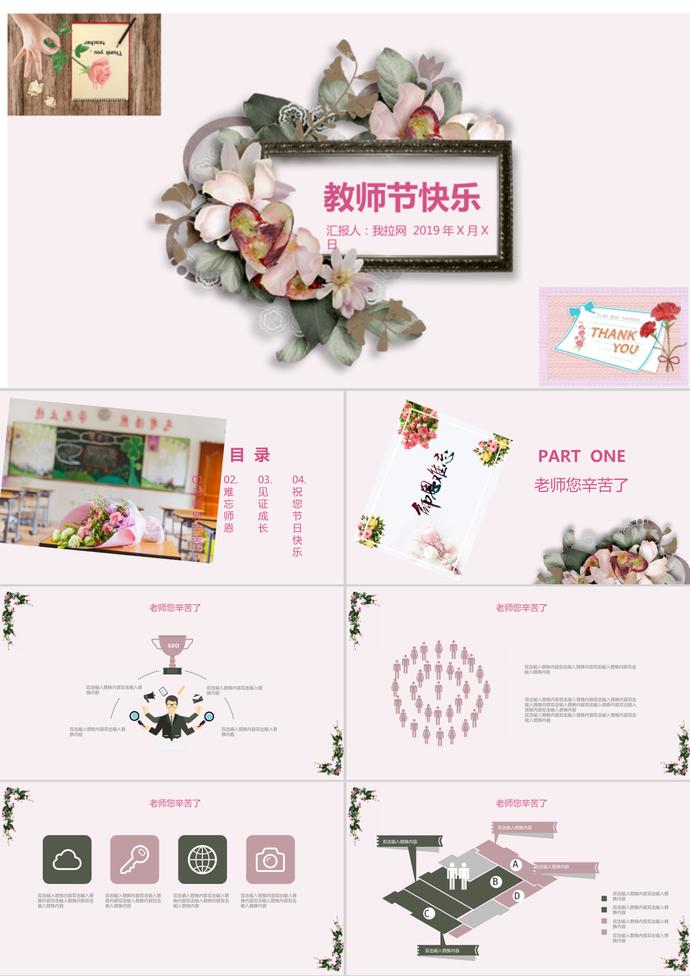 温馨粉色花束教师节PPT模板