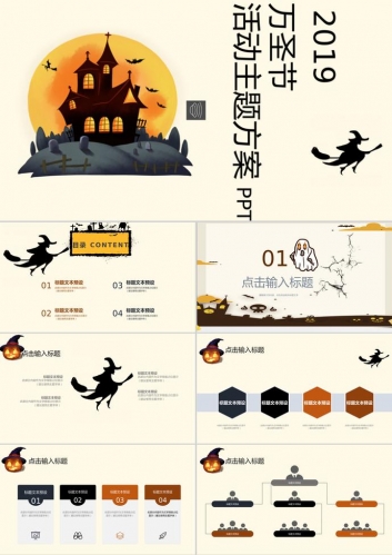 2019万圣节活动主题方案策划ppt模板