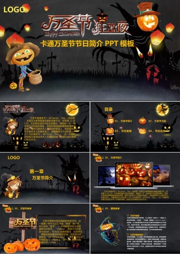 暗黑系卡通万圣节节日简介PPT模板