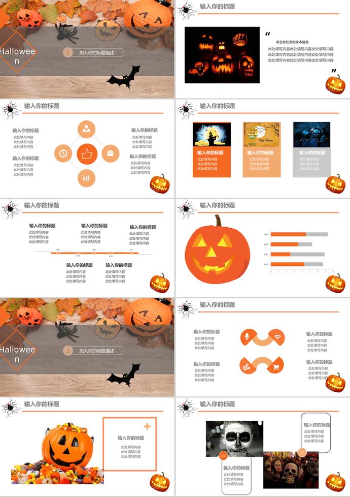简约风万圣节节日盛典通用PPT模板-1