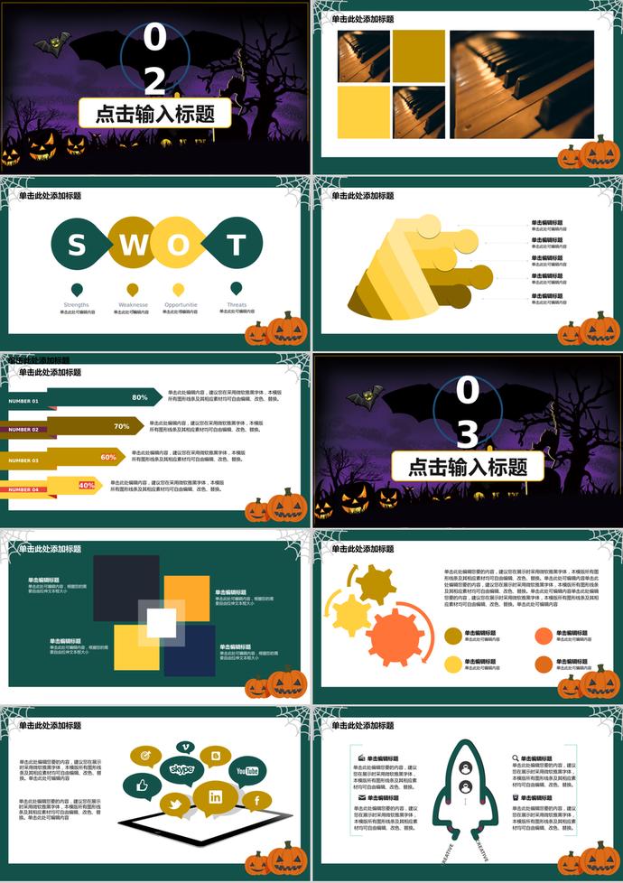 欧美风万圣节策划方案PPT模板-1