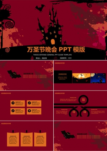 红色万圣节晚会节日庆典活动ppt模版