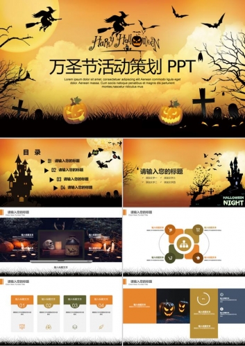 商务风万圣节活动策划宣传PPT模板