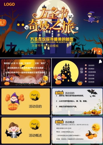 万圣节狂欢节日活动策划ppt模板