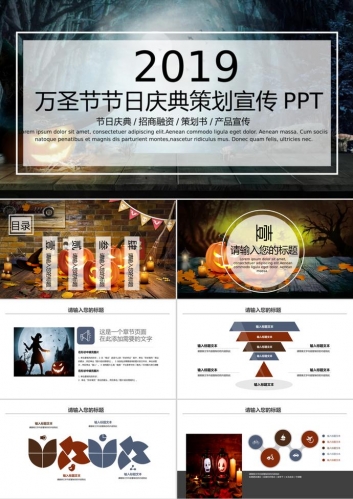 万圣节节日庆典策划宣传ppt模板