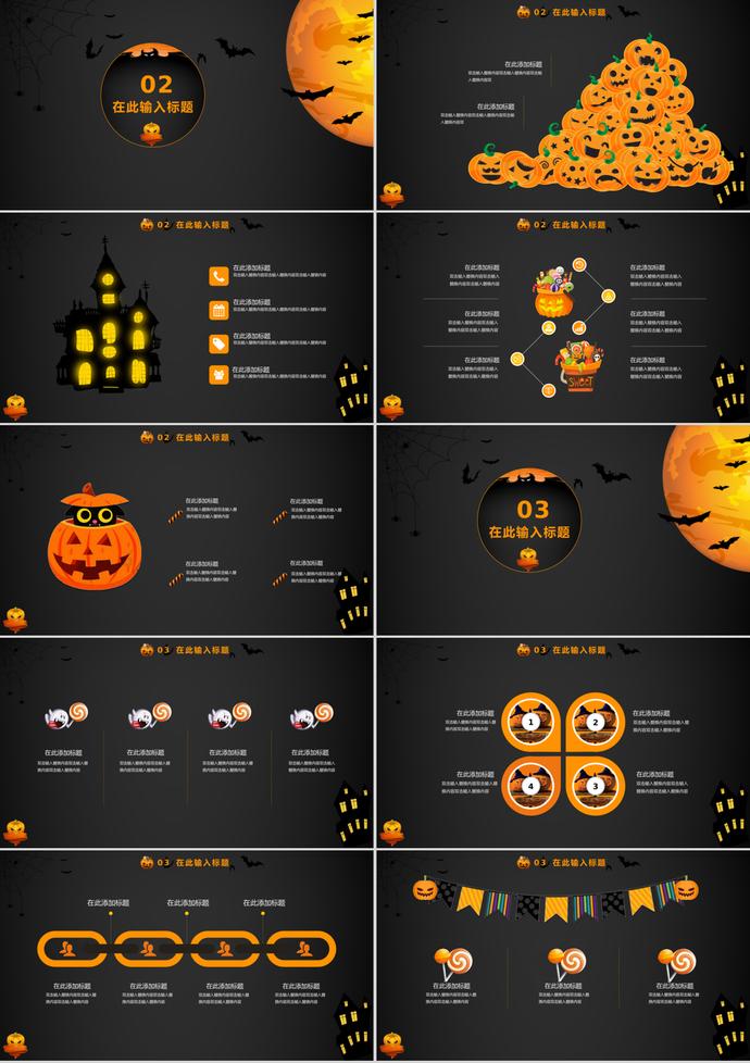 黑色南瓜万圣节活动策划PPT模板-1