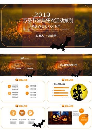 万圣节盛典狂欢活动策划PPT模板
