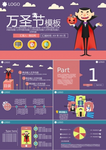 吸血鬼卡通万圣节主题PPT模板