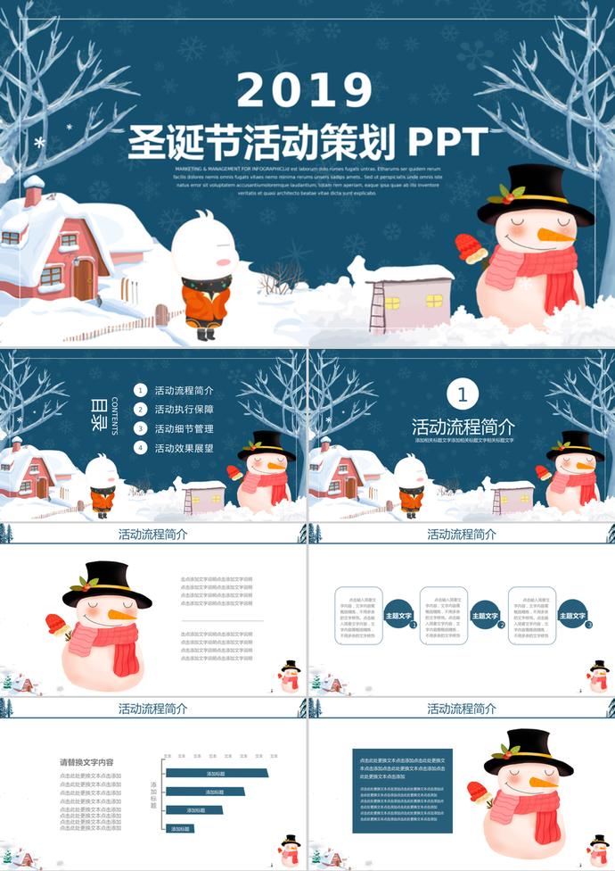 2019可爱卡通圣诞节活动策划PPT模板