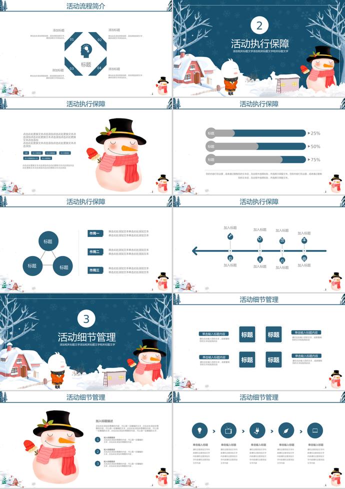 2019可爱卡通圣诞节活动策划PPT模板-1