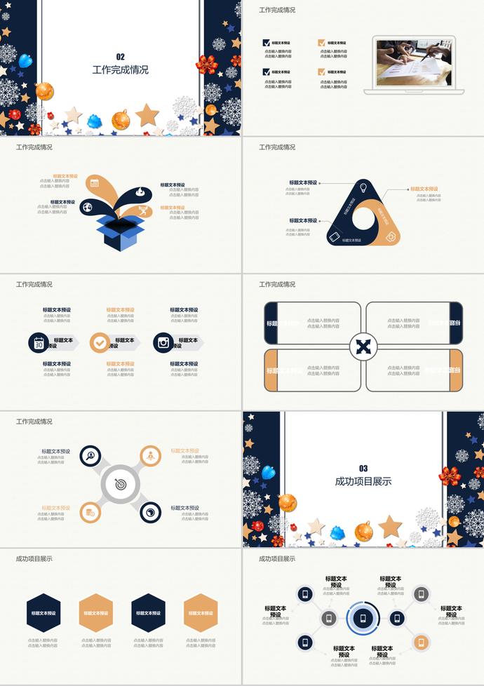 2019圣诞节通用工作汇报PPT模板-1