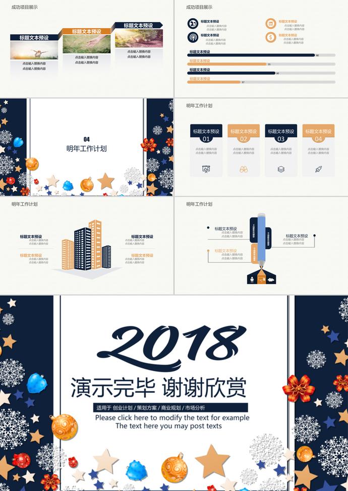 2019圣诞节通用工作汇报PPT模板-2